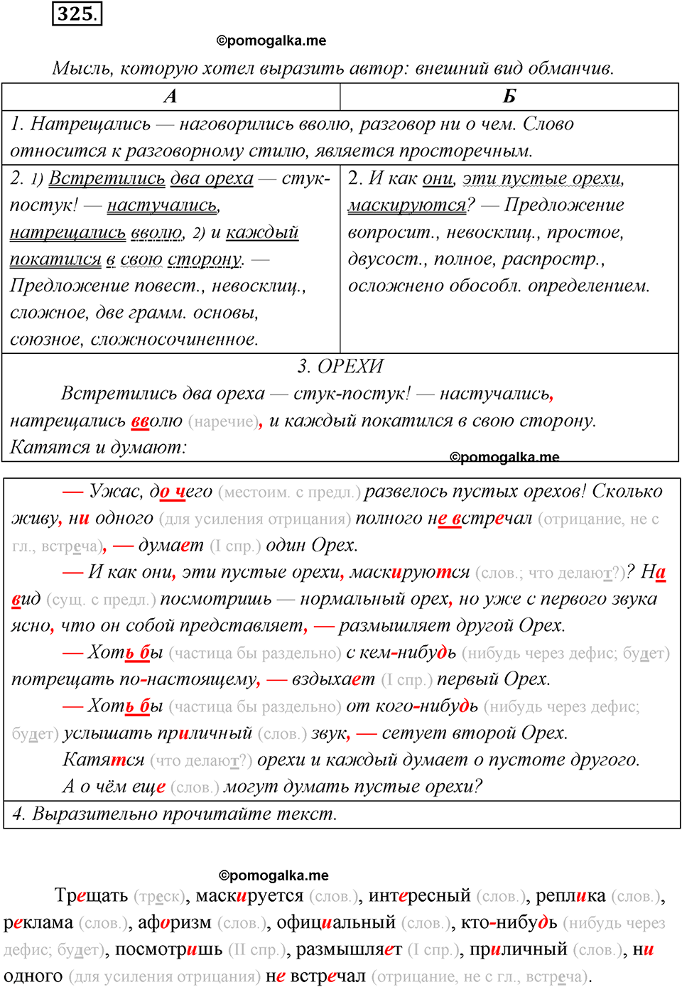 страница 209 упражнение 325 русский язык 8 класс Рыбченкова 2018 год