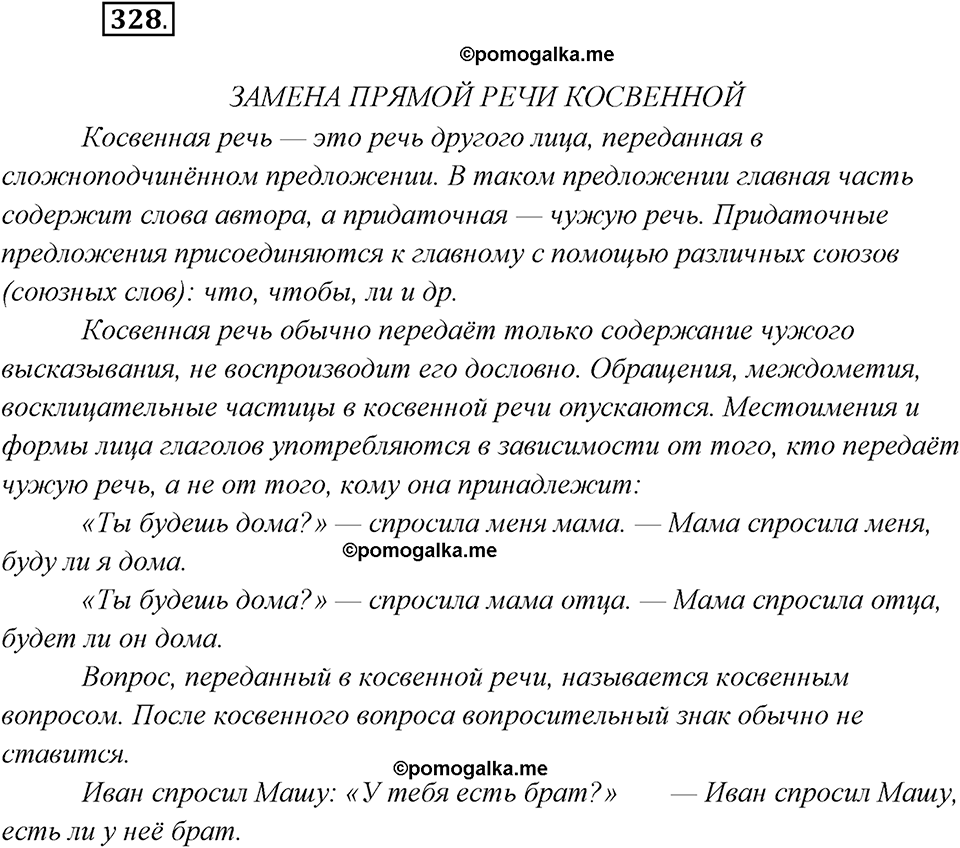 страница 211 упражнение 328 русский язык 8 класс Рыбченкова 2018 год