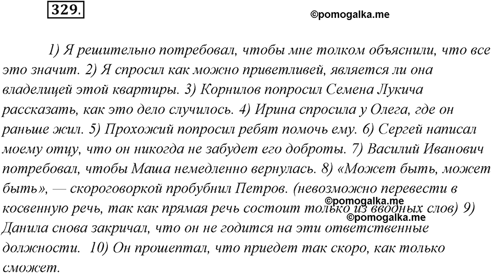 страница 211 упражнение 329 русский язык 8 класс Рыбченкова 2018 год