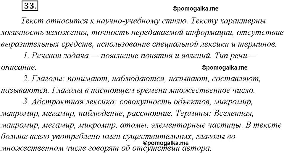 страница 25 упражнение 33 русский язык 8 класс Рыбченкова 2018 год