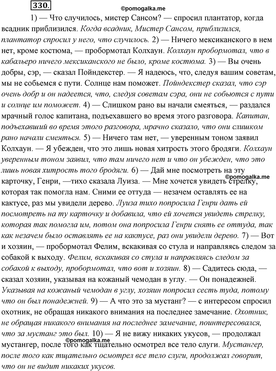 страница 212 упражнение 330 русский язык 8 класс Рыбченкова 2018 год