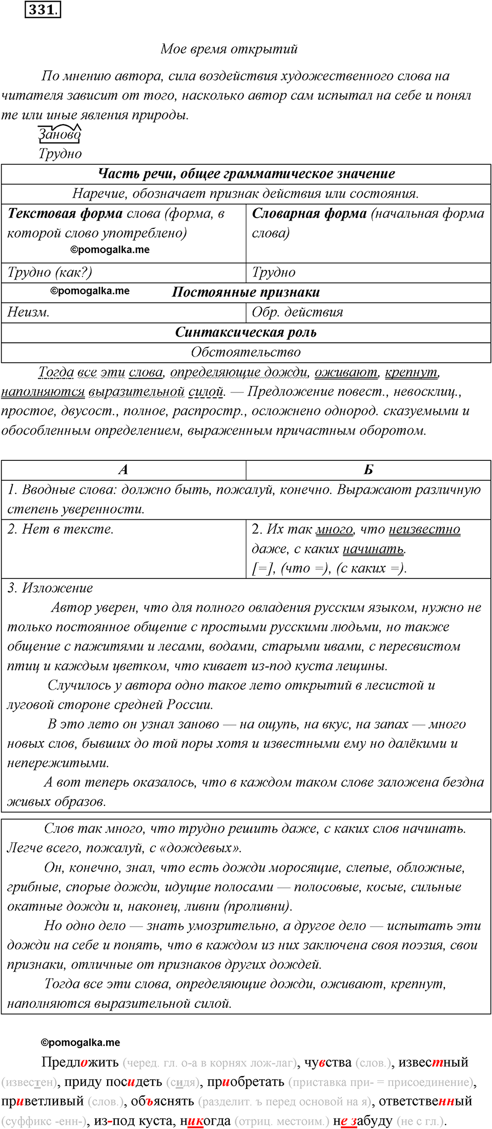 страница 212 упражнение 331 русский язык 8 класс Рыбченкова 2018 год