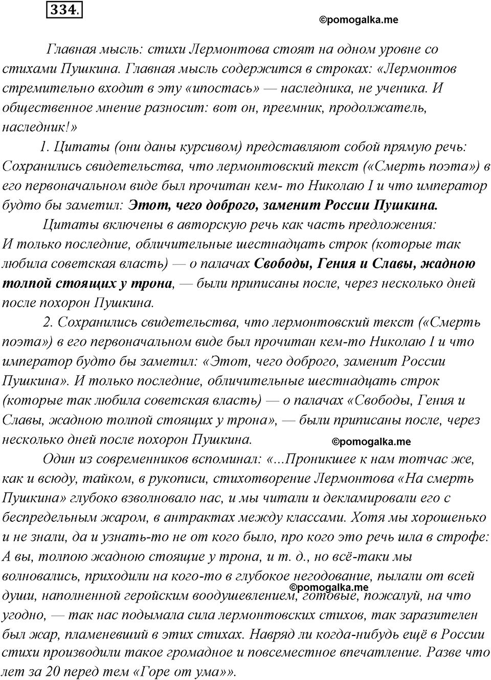 страница 216 упражнение 334 русский язык 8 класс Рыбченкова 2018 год