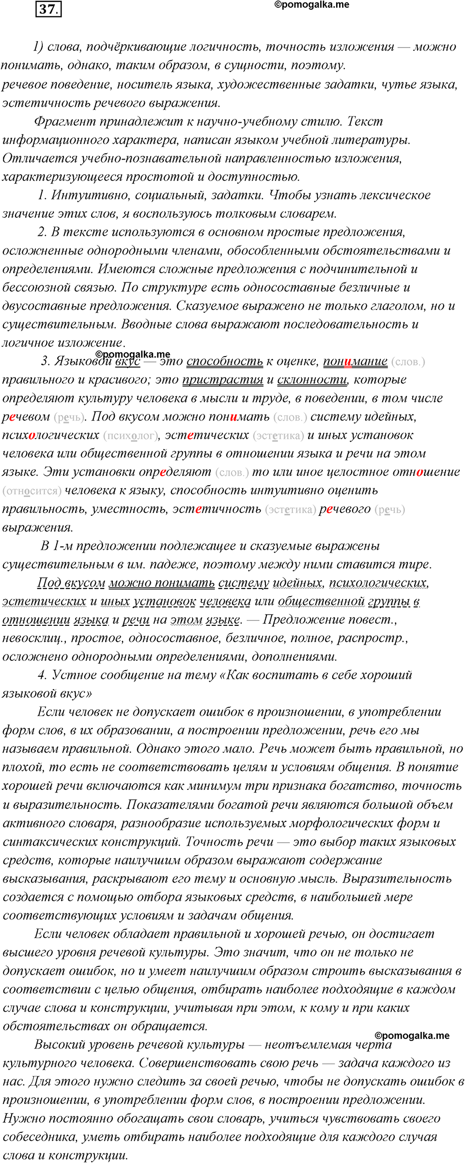 страница 26 упражнение 37 русский язык 8 класс Рыбченкова 2018 год