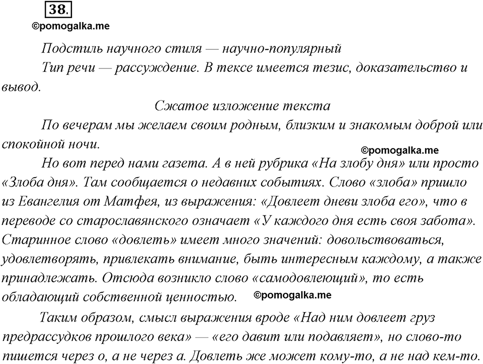 страница 27 упражнение 38 русский язык 8 класс Рыбченкова 2018 год