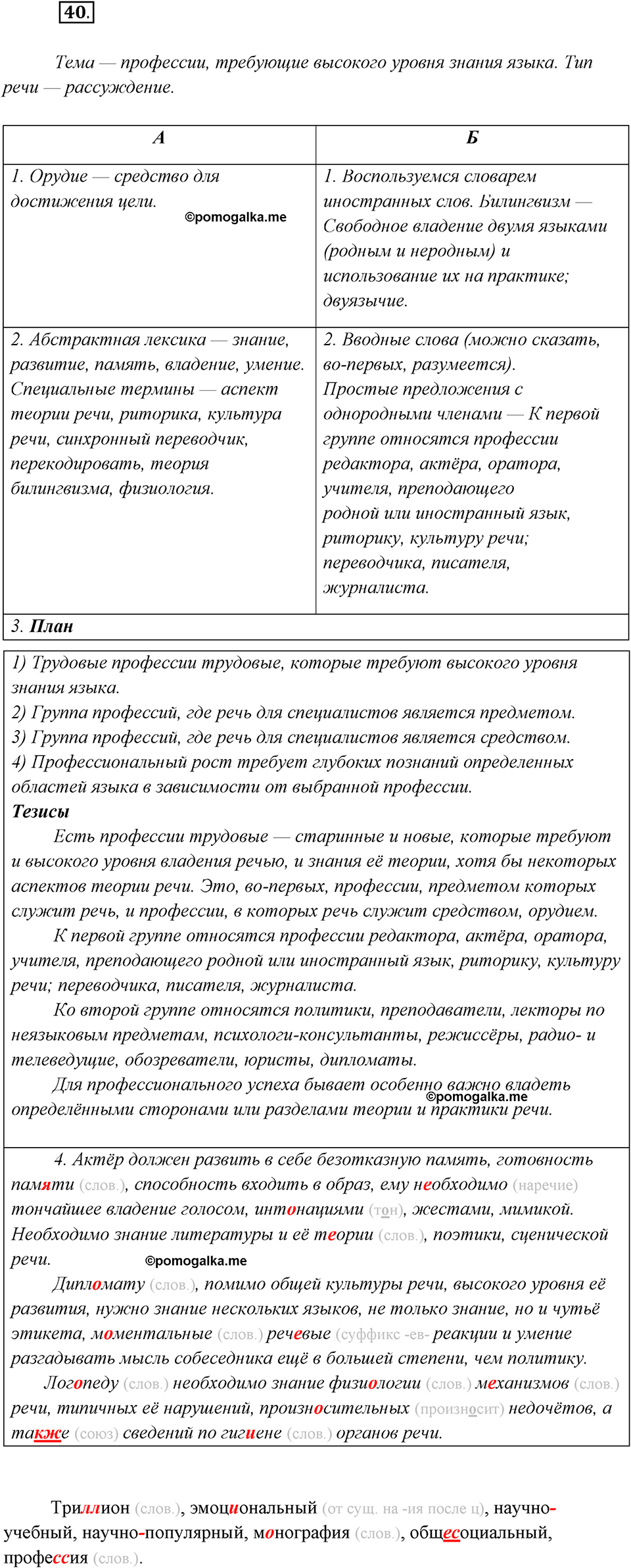 страница 28 упражнение 40 русский язык 8 класс Рыбченкова 2018 год