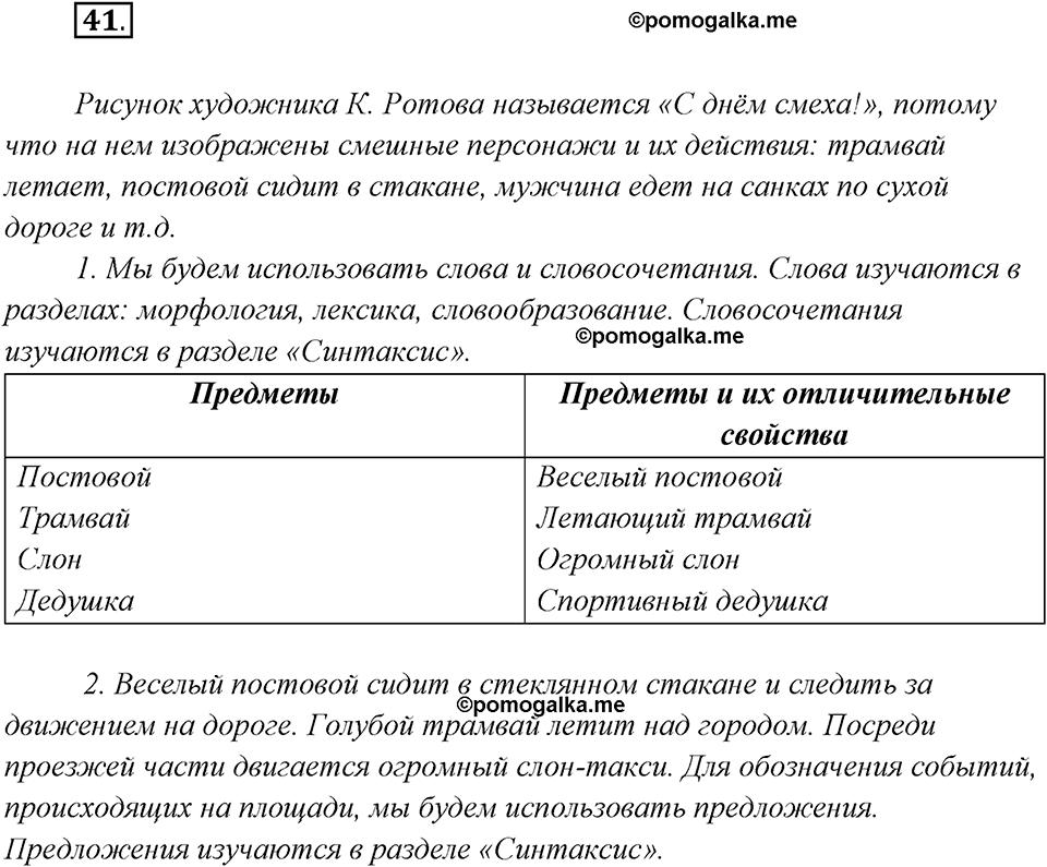 страница 30 упражнение 41 русский язык 8 класс Рыбченкова 2018 год