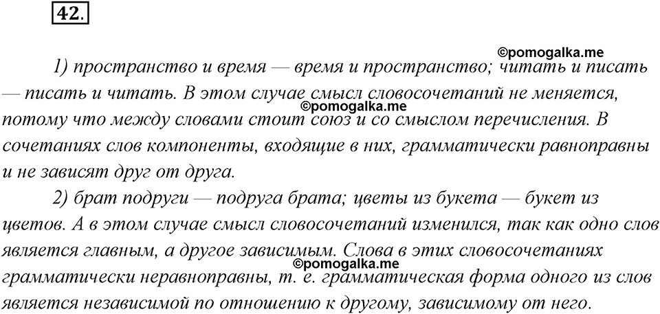 страница 31 упражнение 42 русский язык 8 класс Рыбченкова 2018 год