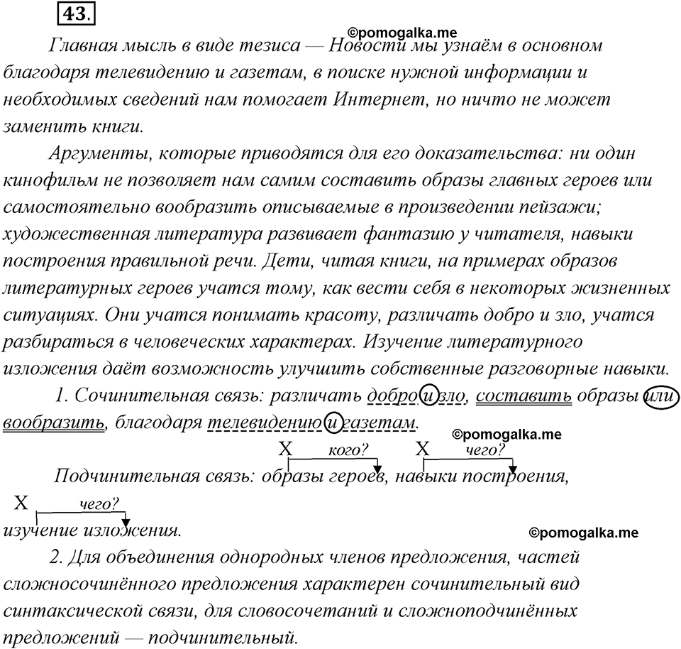 страница 31 упражнение 43 русский язык 8 класс Рыбченкова 2018 год