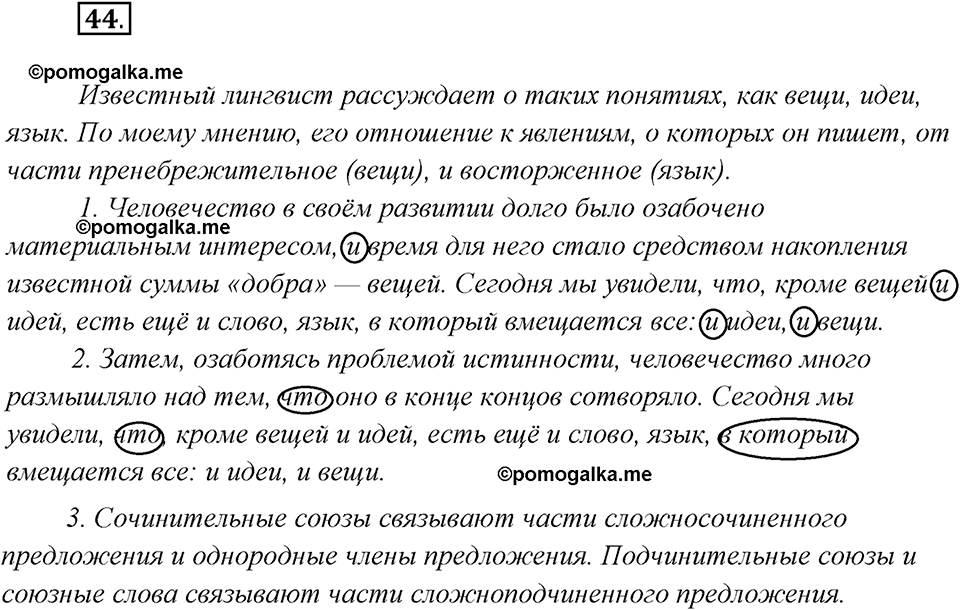 страница 32 упражнение 44 русский язык 8 класс Рыбченкова 2018 год