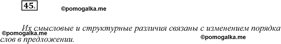страница 33 упражнение 45 русский язык 8 класс Рыбченкова 2018 год