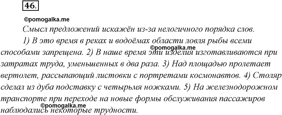 гдз по русскому языку 8 класс ладыженская упр 46