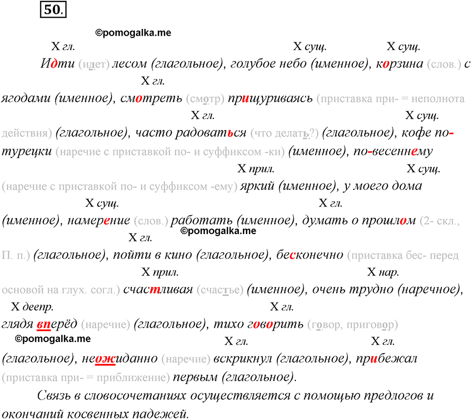 страница 37 упражнение 50 русский язык 8 класс Рыбченкова 2018 год