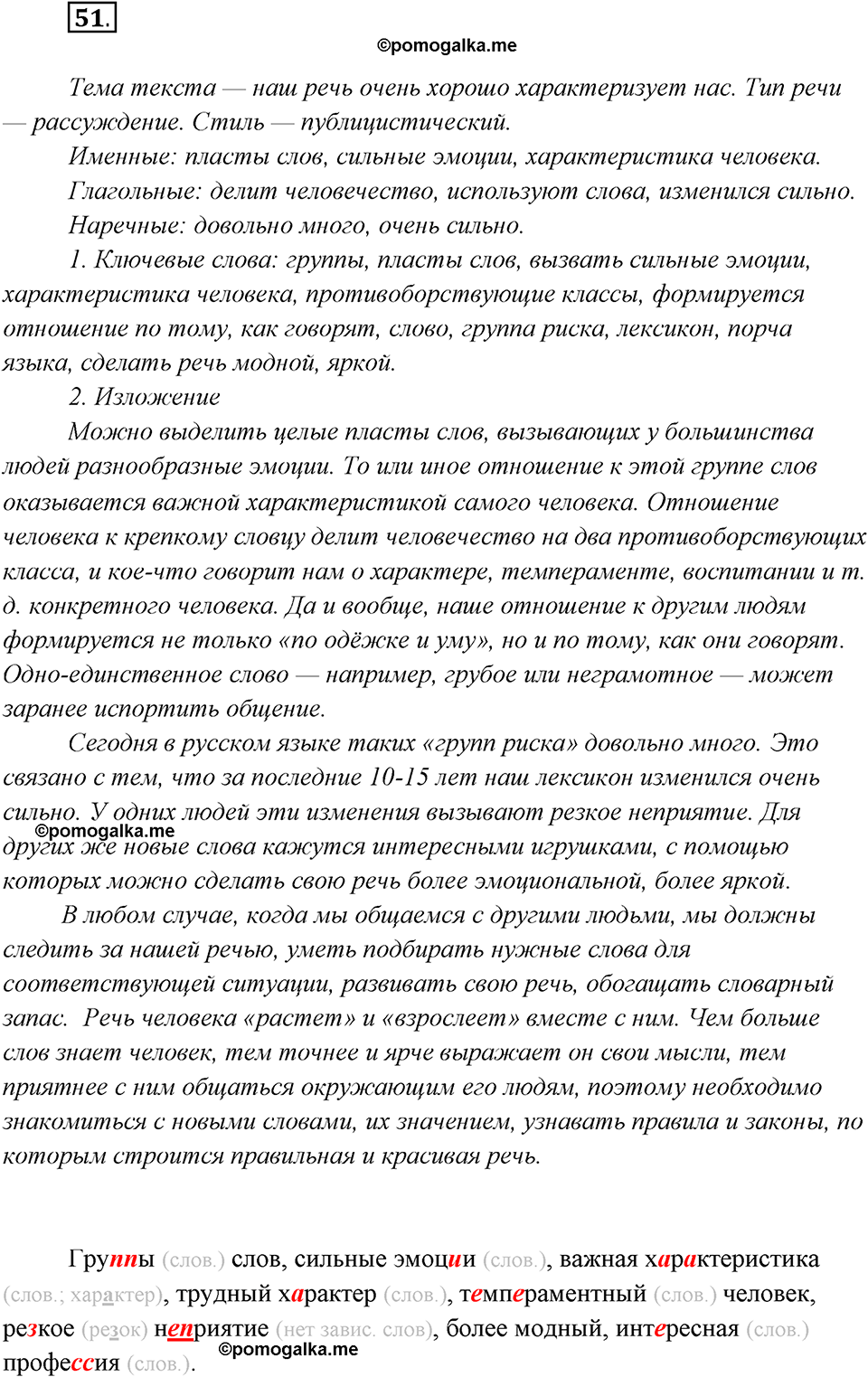страница 37 упражнение 51 русский язык 8 класс Рыбченкова 2018 год