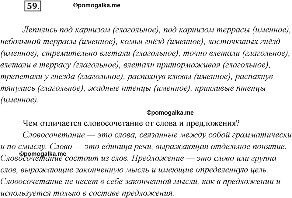 страница 42 упражнение 59 русский язык 8 класс Рыбченкова 2018 год