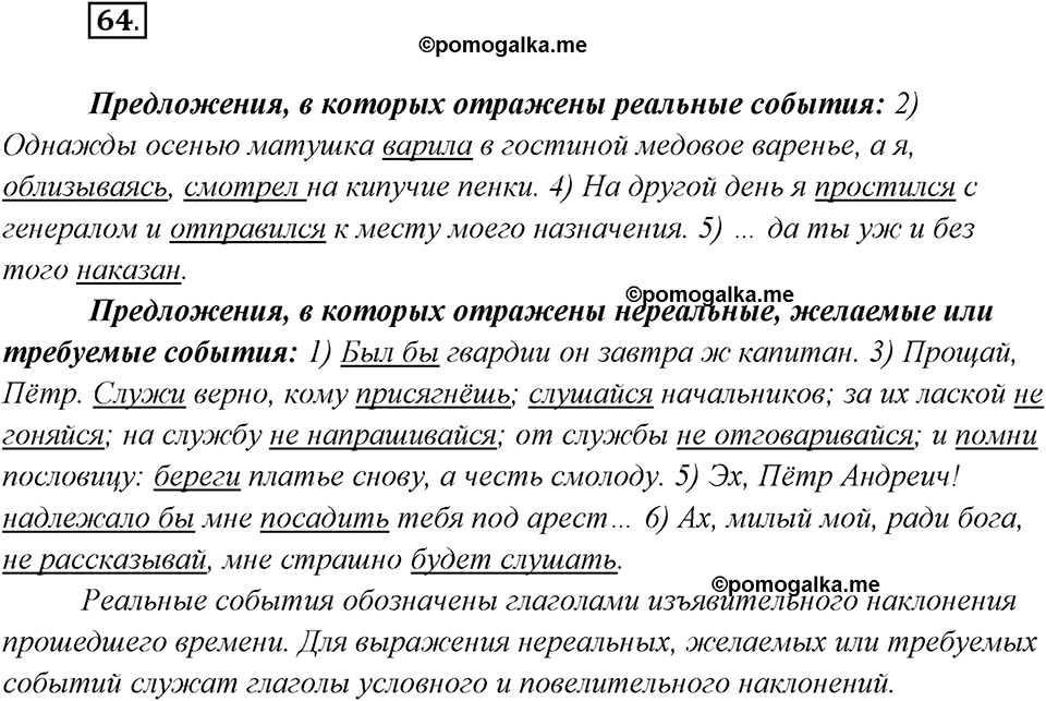 страница 45 упражнение 64 русский язык 8 класс Рыбченкова 2018 год