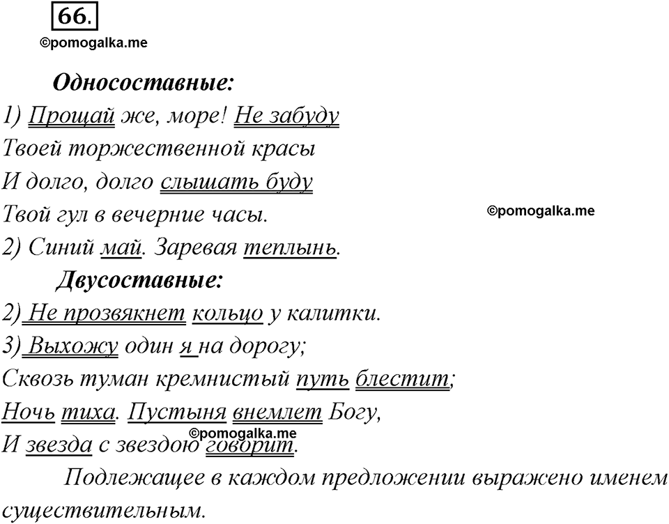 страница 46 упражнение 66 русский язык 8 класс Рыбченкова 2018 год