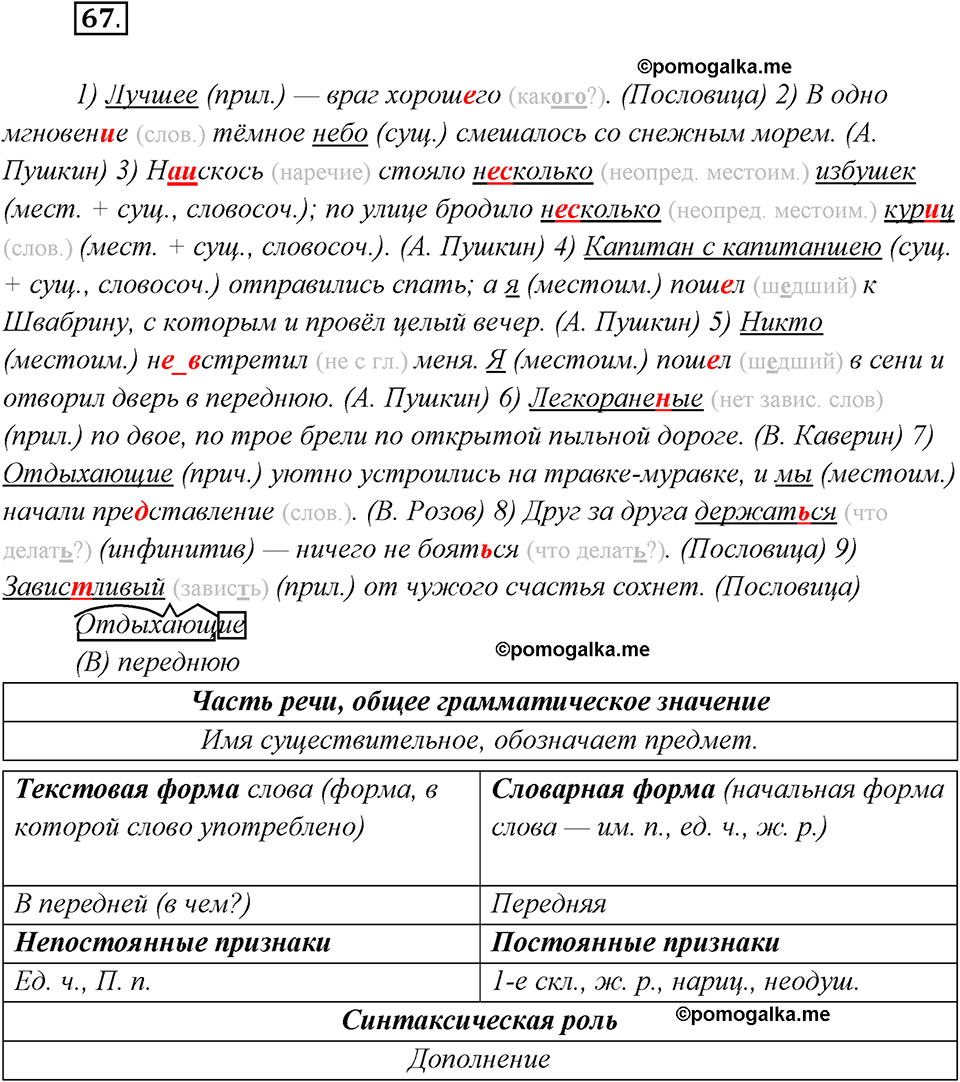 страница 47 упражнение 67 русский язык 8 класс Рыбченкова 2018 год