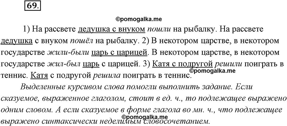 страница 47 упражнение 69 русский язык 8 класс Рыбченкова 2018 год