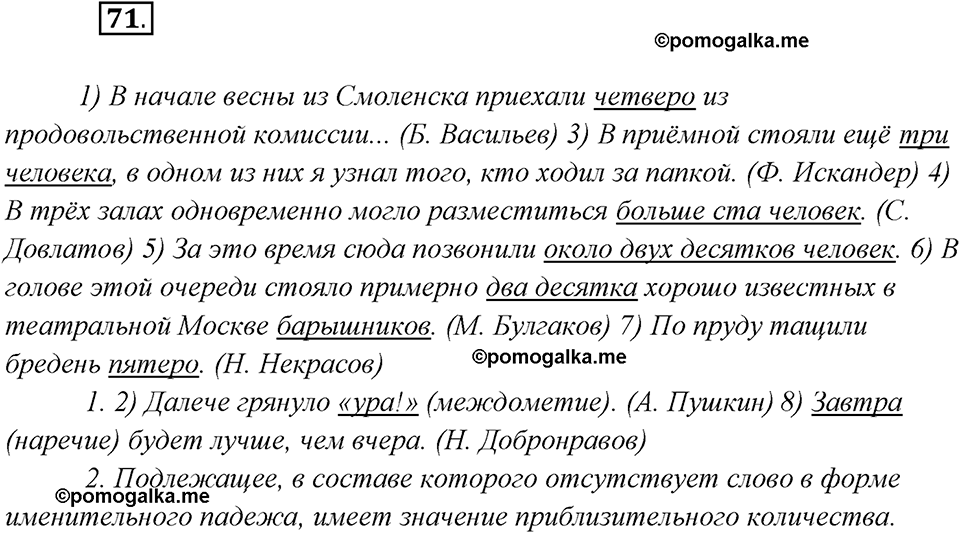 страница 48 упражнение 71 русский язык 8 класс Рыбченкова 2018 год