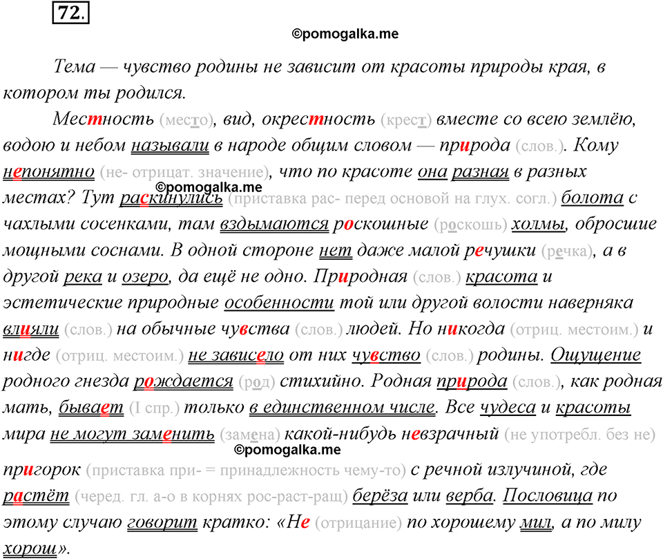страница 48 упражнение 72 русский язык 8 класс Рыбченкова 2018 год