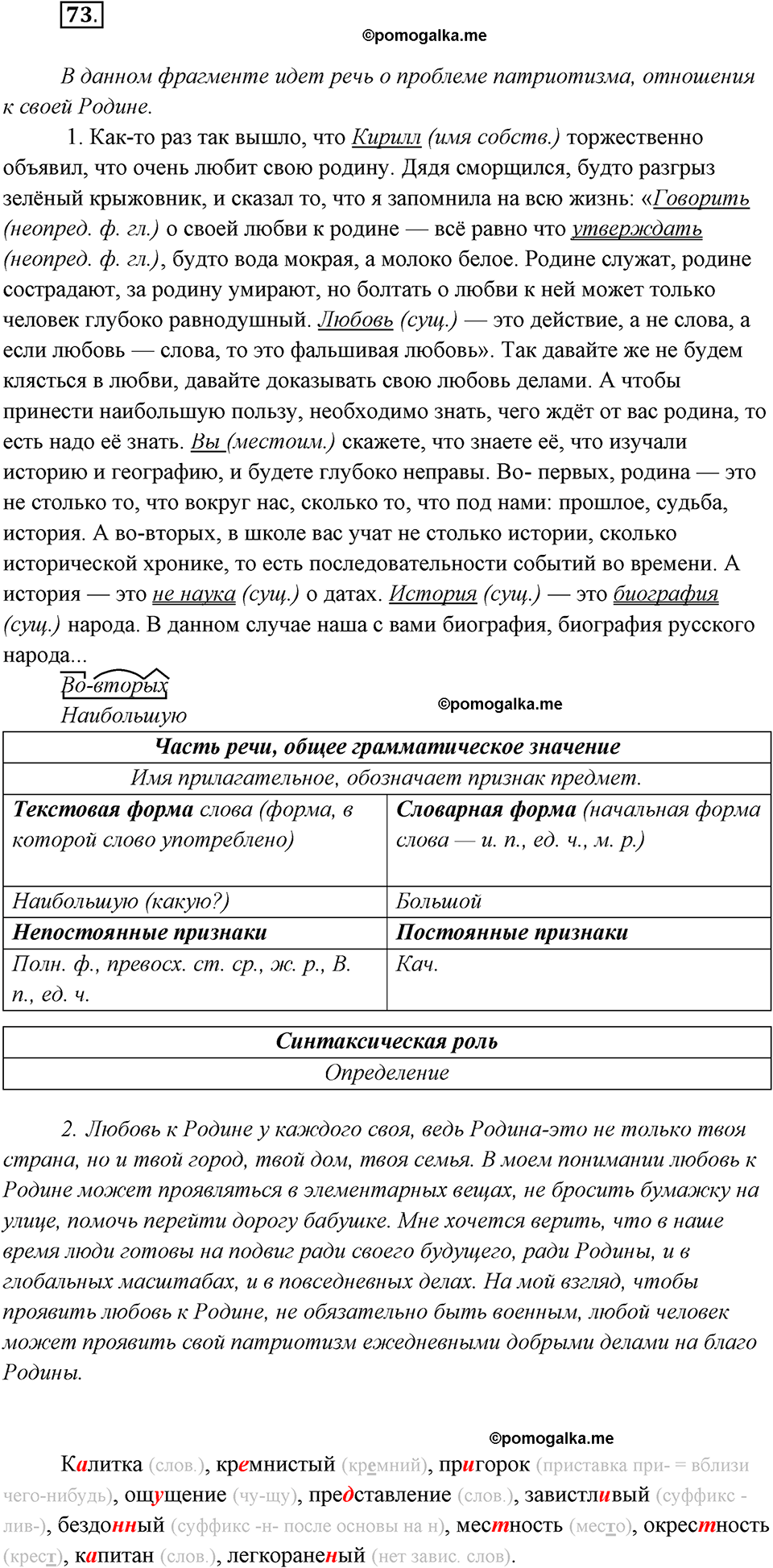 страница 49 упражнение 73 русский язык 8 класс Рыбченкова 2018 год