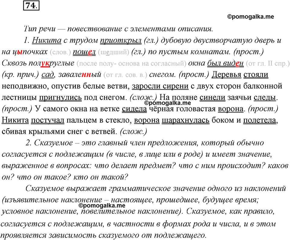 страница 50 упражнение 74 русский язык 8 класс Рыбченкова 2018 год
