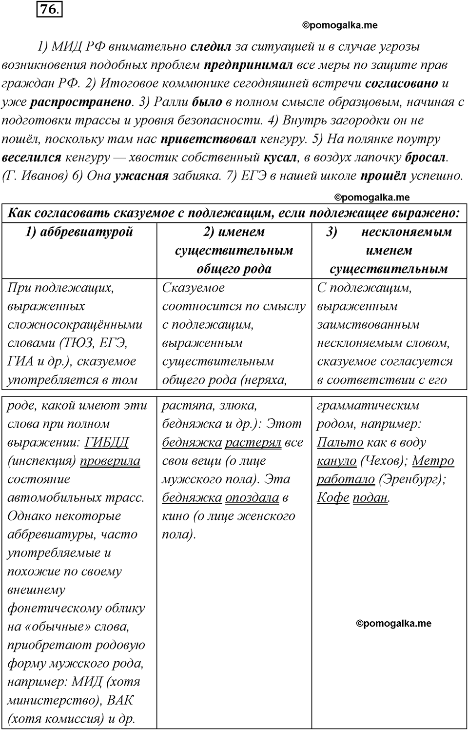 страница 51 упражнение 76 русский язык 8 класс Рыбченкова 2018 год