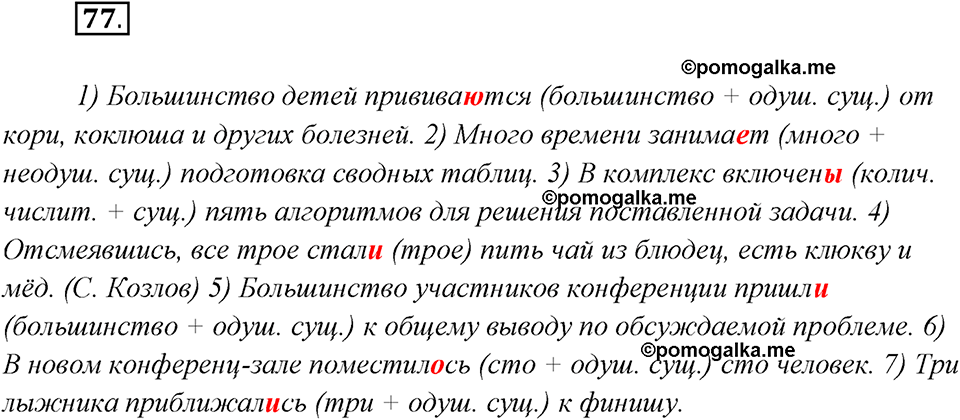 страница 52 упражнение 77 русский язык 8 класс Рыбченкова 2018 год