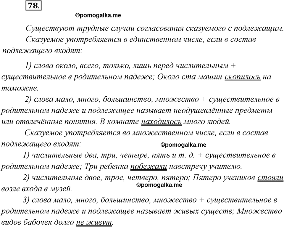 страница 52 упражнение 78 русский язык 8 класс Рыбченкова 2018 год