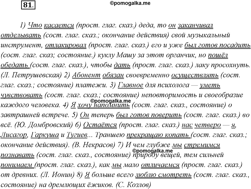 страница 55 упражнение 81 русский язык 8 класс Рыбченкова 2018 год