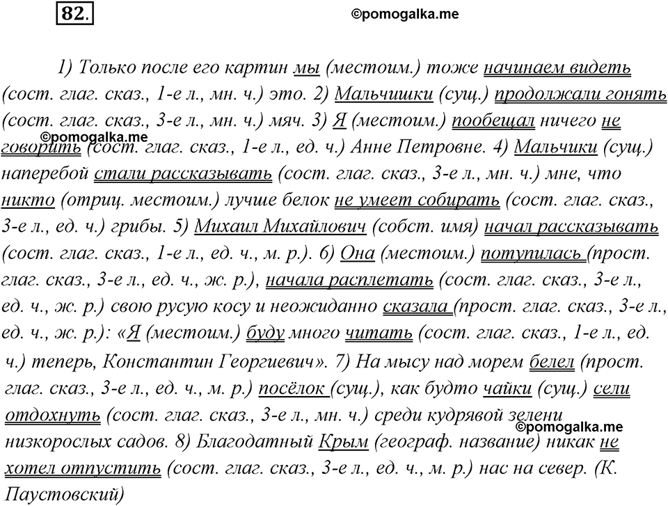 страница 55 упражнение 82 русский язык 8 класс Рыбченкова 2018 год