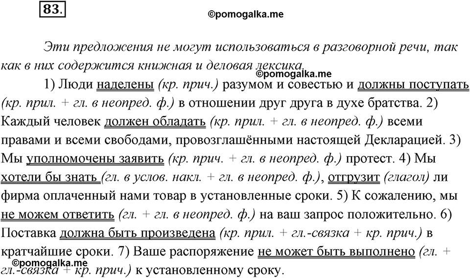 страница 56 упражнение 83 русский язык 8 класс Рыбченкова 2018 год