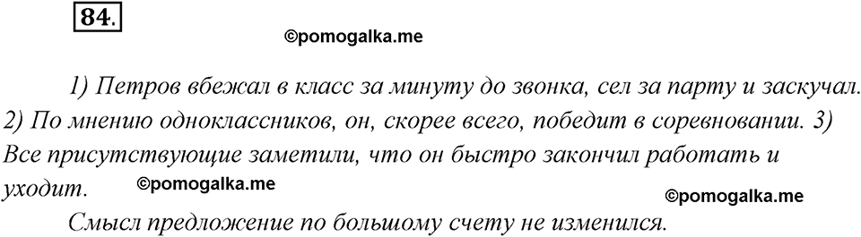 страница 56 упражнение 84 русский язык 8 класс Рыбченкова 2018 год