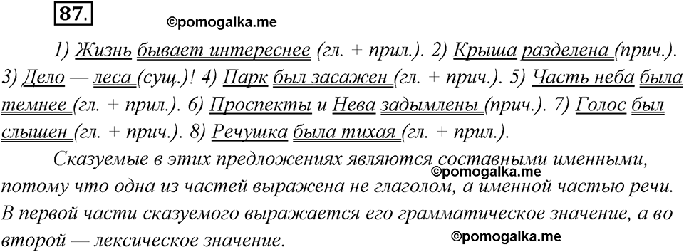 страница 58 упражнение 87 русский язык 8 класс Рыбченкова 2018 год