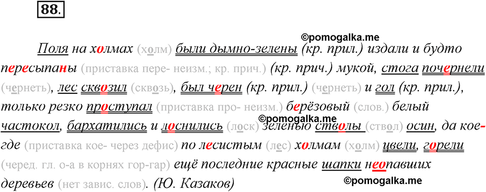 страница 59 упражнение 88 русский язык 8 класс Рыбченкова 2018 год