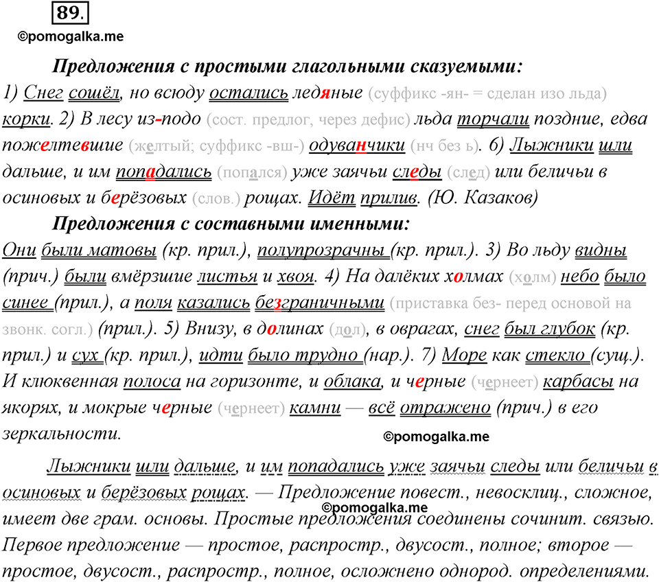 страница 59 упражнение 89 русский язык 8 класс Рыбченкова 2018 год