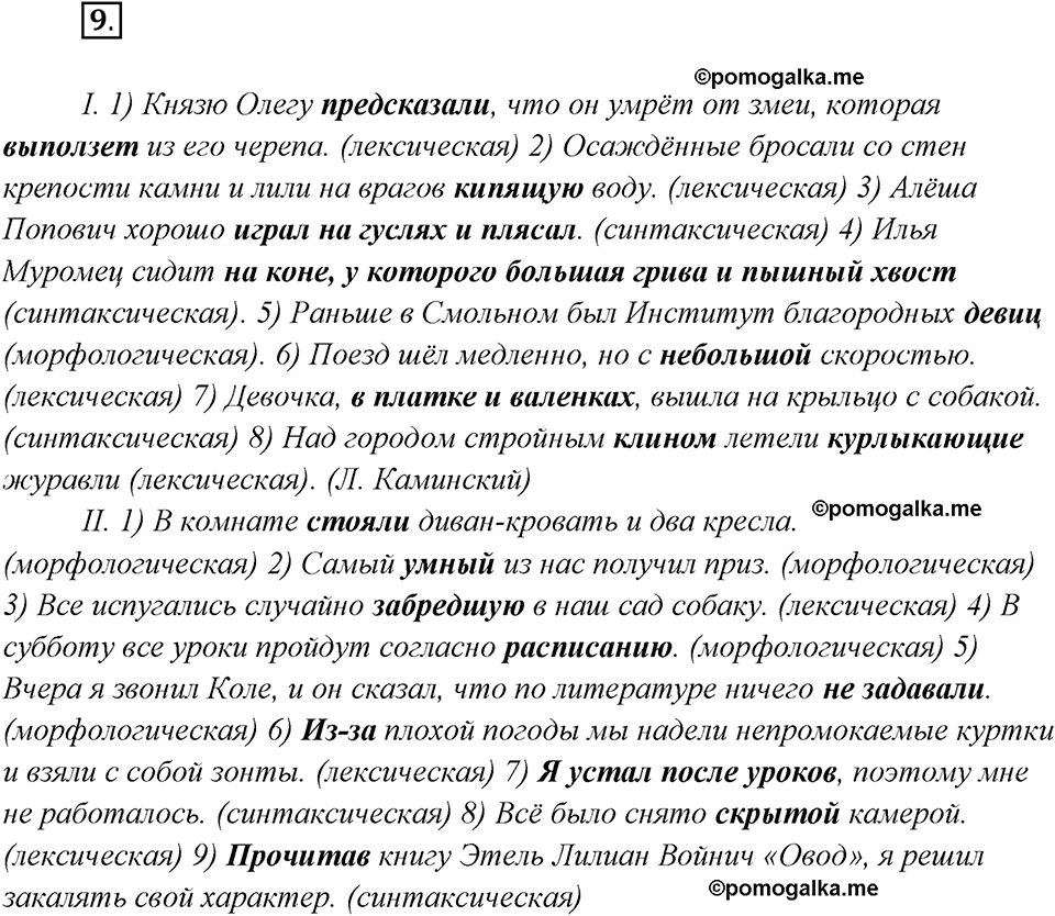 страница 8 упражнение 9 русский язык 8 класс Рыбченкова 2018 год