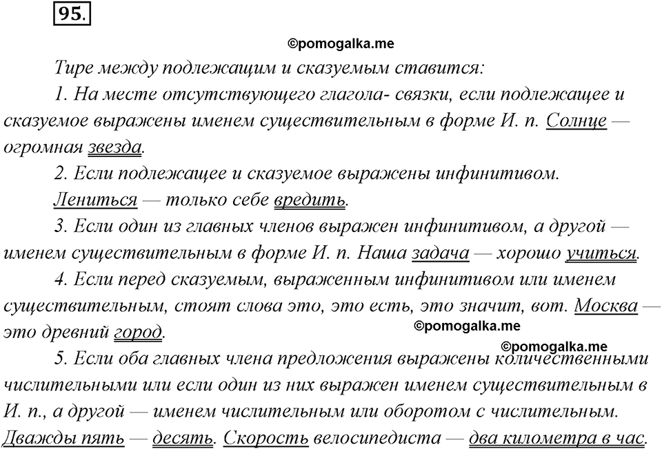 страница 62 упражнение 95 русский язык 8 класс Рыбченкова 2018 год