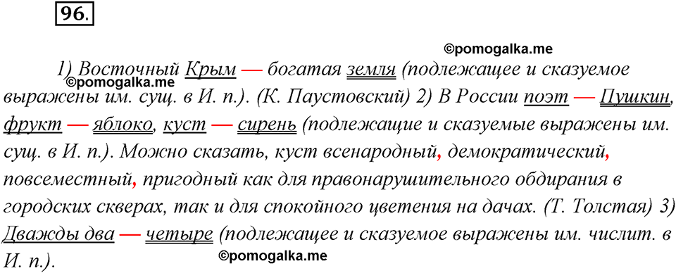 страница 63 упражнение 96 русский язык 8 класс Рыбченкова 2018 год