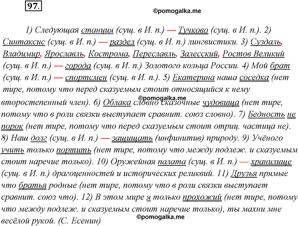 страница 63 упражнение 97 русский язык 8 класс Рыбченкова 2018 год