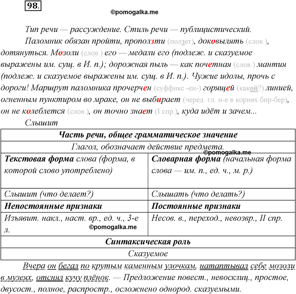 страница 64 упражнение 98 русский язык 8 класс Рыбченкова 2018 год