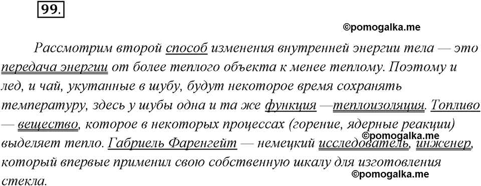 страница 64 упражнение 99 русский язык 8 класс Рыбченкова 2018 год