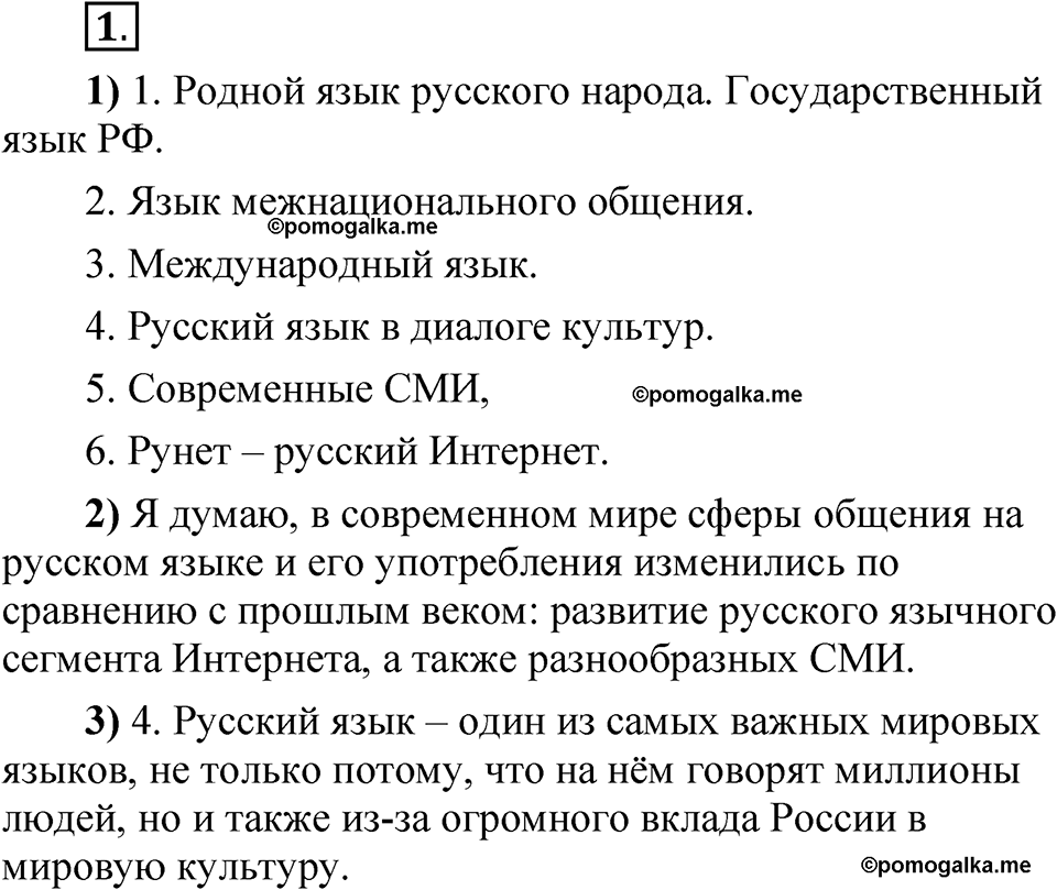 страница 9 глава 1 упражнение 1 русский язык 8 класс Шмелев 2024 год