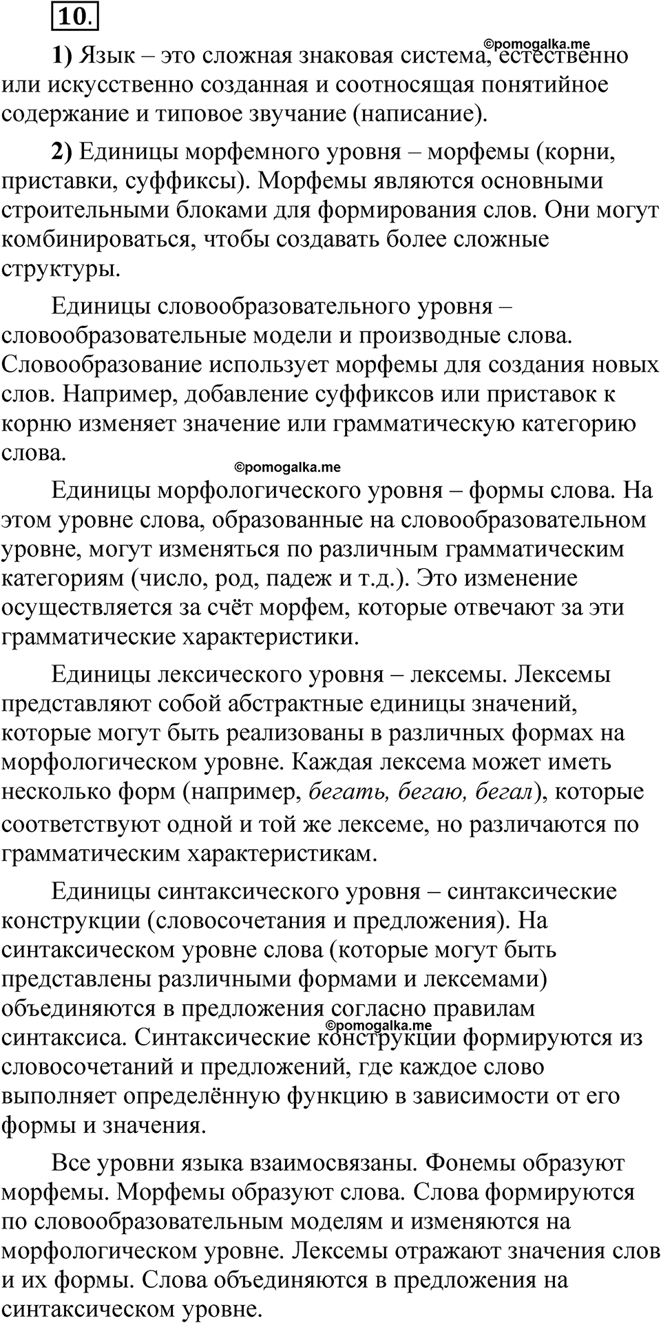 страница 14 глава 1 упражнение  10 русский язык 8 класс Шмелев 2024 год