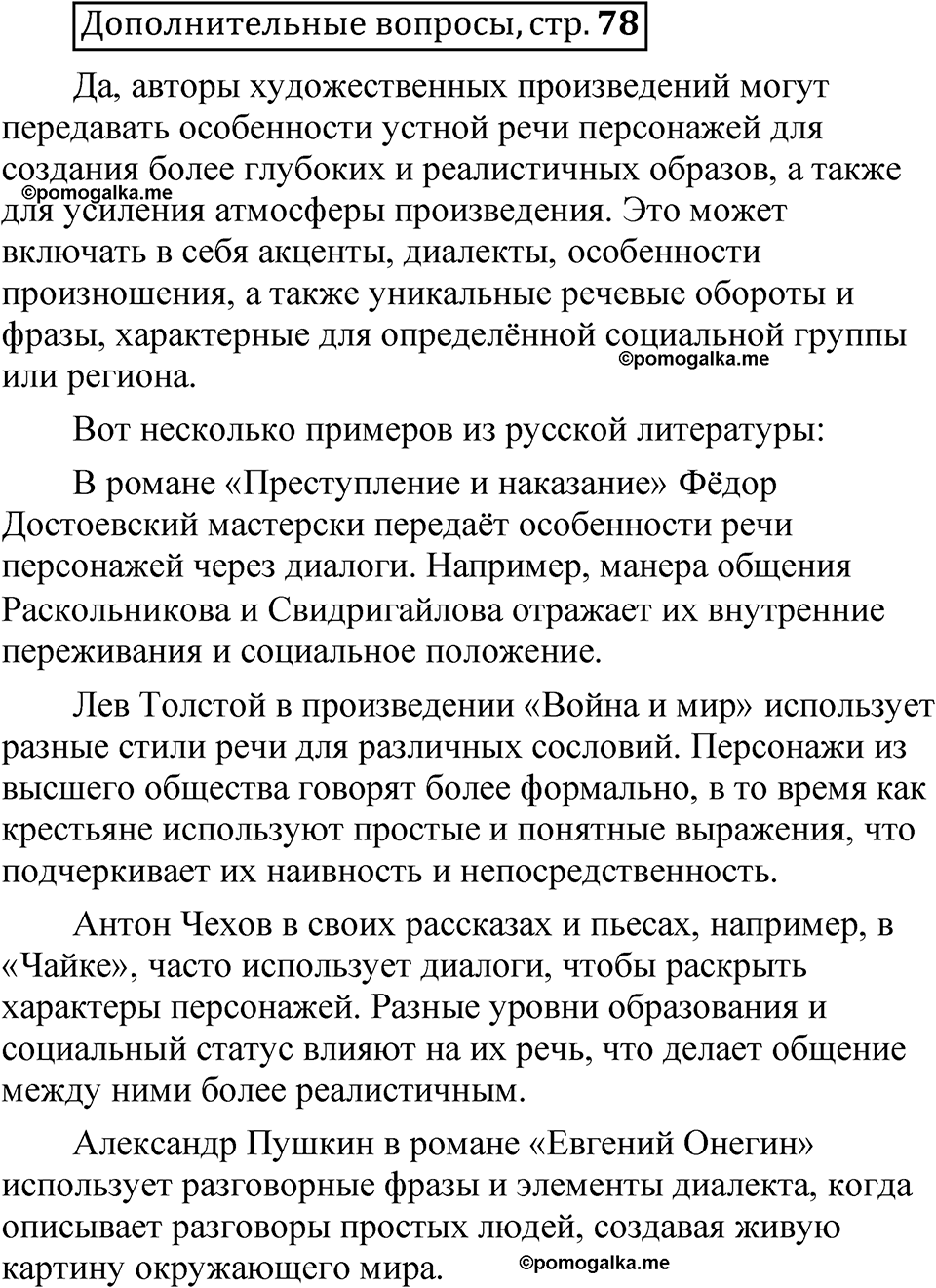 страница 78 Дополнительные вопросы русский язык 8 класс Шмелев 2024 год