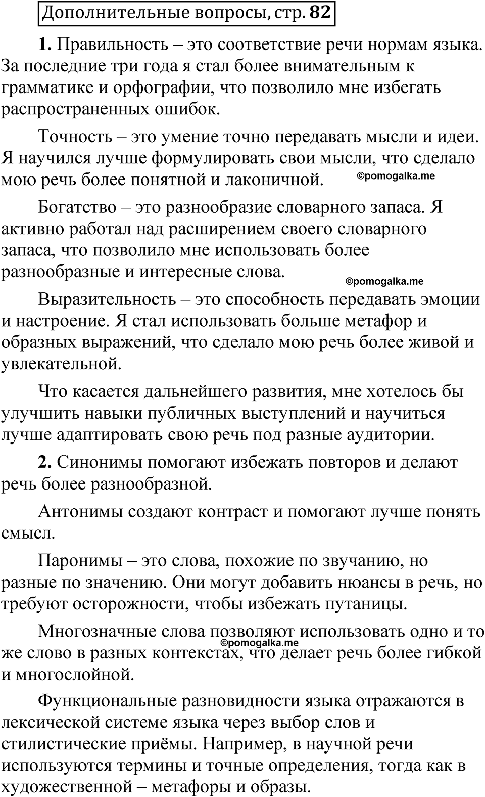 страница 82 Дополнительные вопросы русский язык 8 класс Шмелев 2024 год