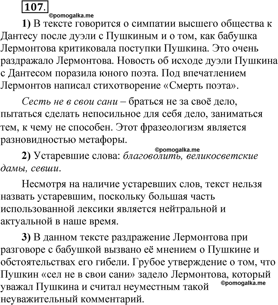 страница 83 глава 1 упражнение 107 русский язык 8 класс Шмелев 2024 год