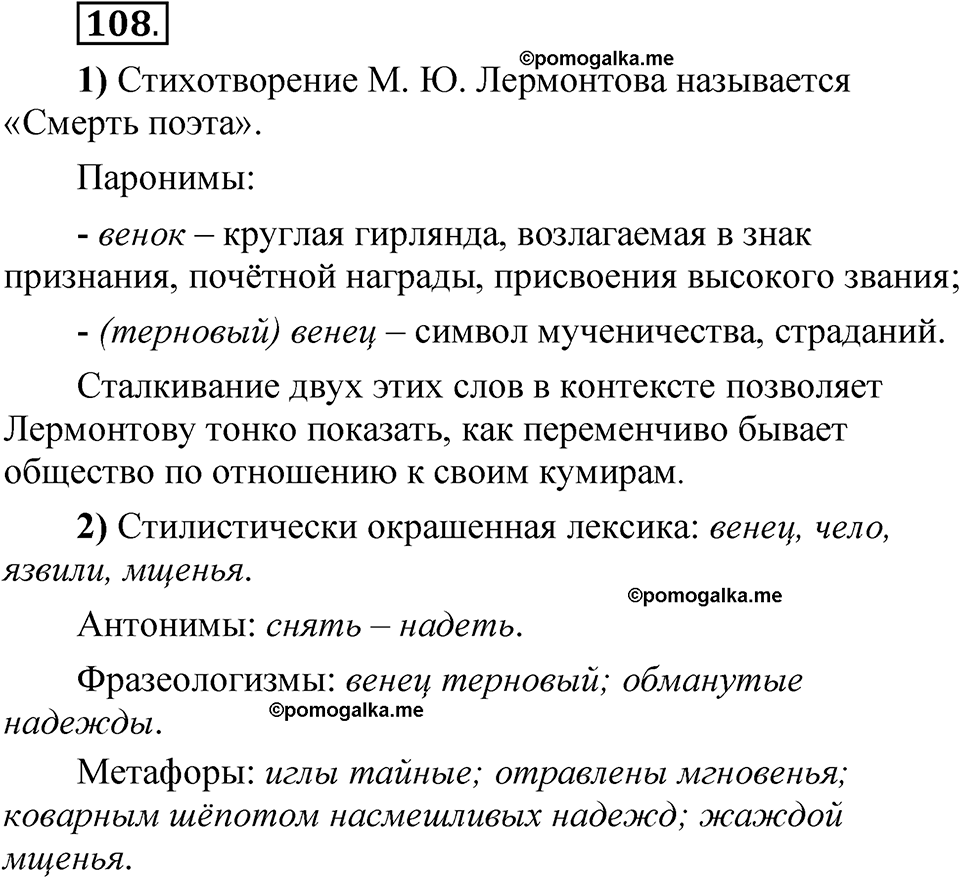 страница 84 глава 1 упражнение 108 русский язык 8 класс Шмелев 2024 год