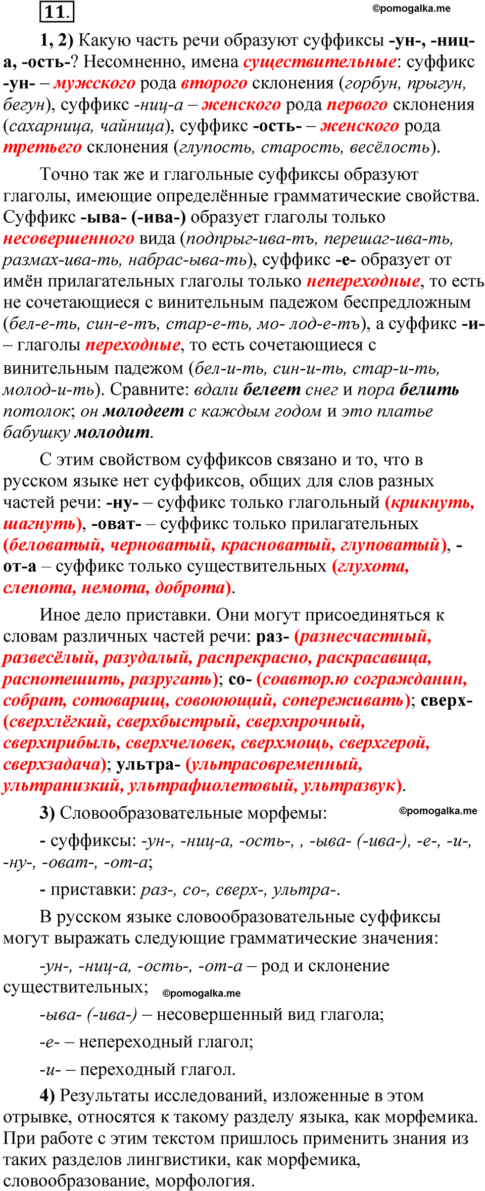 страница 15 глава 1 упражнение  11 русский язык 8 класс Шмелев 2024 год